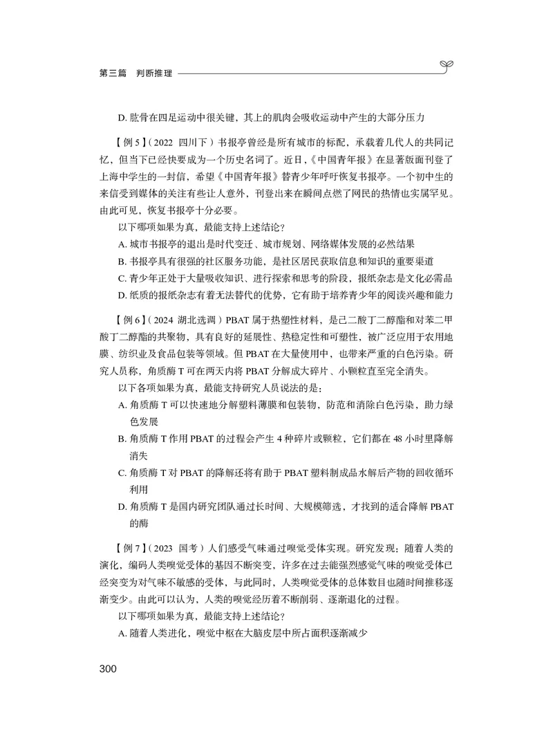 判断推理&emsp;+精讲精练12_2026考公资料_（10）粉笔_2026年国考980系统班FB_3.精讲讲练（55节）_7.判断-程永乐、徐来_讲义