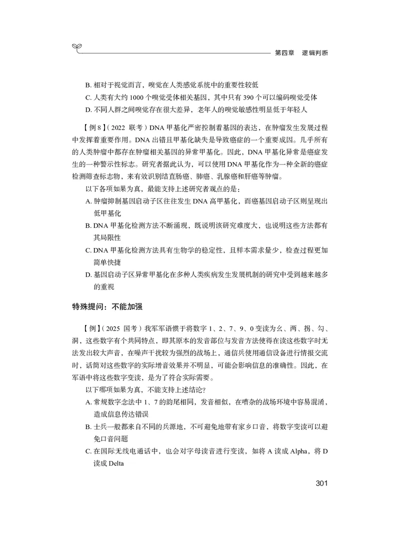 判断推理&emsp;+精讲精练12_2026考公资料_（10）粉笔_2026年国考980系统班FB_3.精讲讲练（55节）_7.判断-程永乐、徐来_讲义