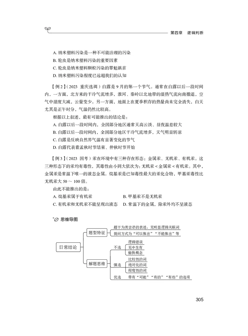 判断推理&emsp;+精讲精练12_2026考公资料_（10）粉笔_2026年国考980系统班FB_3.精讲讲练（55节）_7.判断-程永乐、徐来_讲义