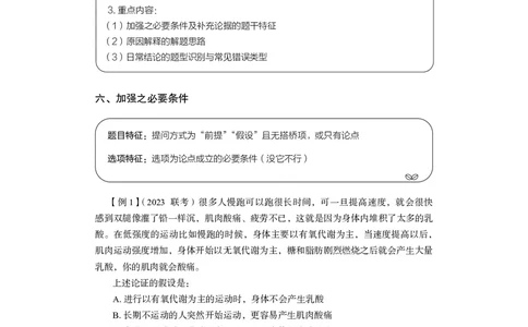 判断推理&emsp;+精讲精练12_2026考公资料_（10）粉笔_2026年国考980系统班FB_3.精讲讲练（55节）_7.判断-程永乐、徐来_讲义