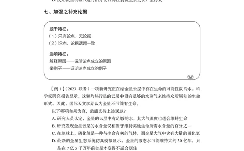 判断推理&emsp;+精讲精练12_2026考公资料_（10）粉笔_2026年国考980系统班FB_3.精讲讲练（55节）_7.判断-程永乐、徐来_讲义