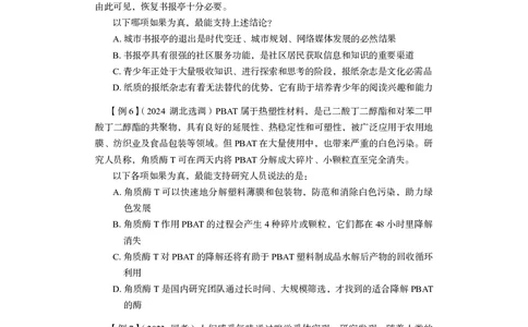 判断推理&emsp;+精讲精练12_2026考公资料_（10）粉笔_2026年国考980系统班FB_3.精讲讲练（55节）_7.判断-程永乐、徐来_讲义