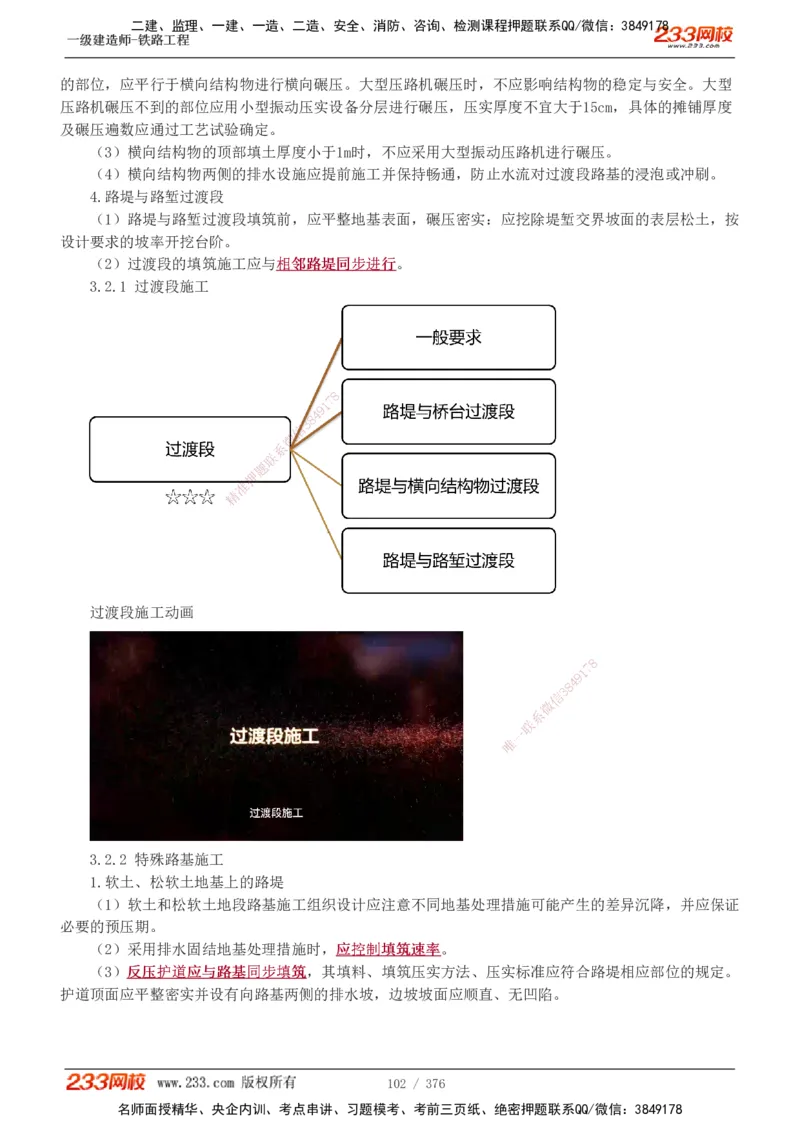 1-77_2026年一级建造师_2026年一建铁路_2025年一建铁路SVIP_02-基础精讲✿高端面授✿深度强化_05-铁路《教材精讲班》王硕男233_讲义