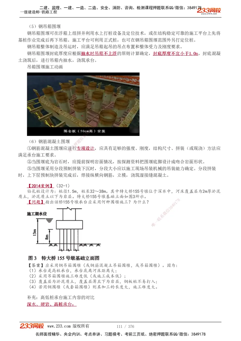 1-77_2026年一级建造师_2026年一建铁路_2025年一建铁路SVIP_02-基础精讲✿高端面授✿深度强化_05-铁路《教材精讲班》王硕男233_讲义