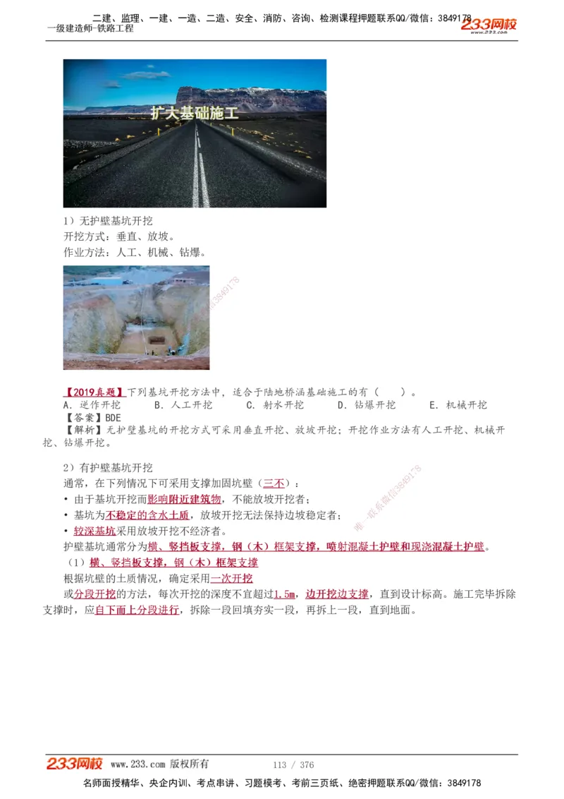 1-77_2026年一级建造师_2026年一建铁路_2025年一建铁路SVIP_02-基础精讲✿高端面授✿深度强化_05-铁路《教材精讲班》王硕男233_讲义