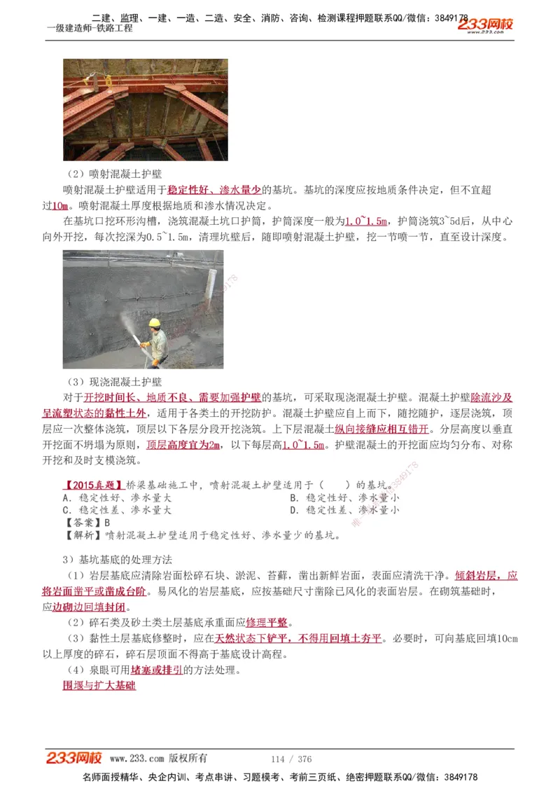 1-77_2026年一级建造师_2026年一建铁路_2025年一建铁路SVIP_02-基础精讲✿高端面授✿深度强化_05-铁路《教材精讲班》王硕男233_讲义