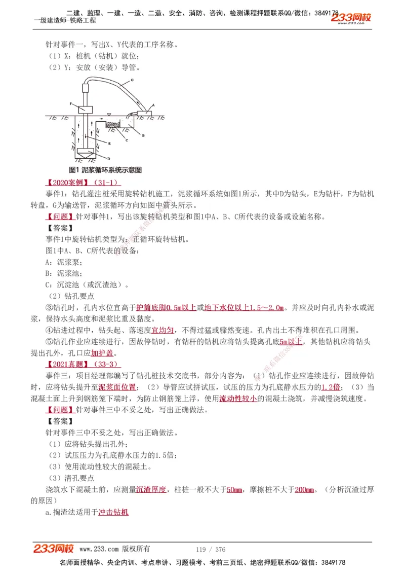 1-77_2026年一级建造师_2026年一建铁路_2025年一建铁路SVIP_02-基础精讲✿高端面授✿深度强化_05-铁路《教材精讲班》王硕男233_讲义