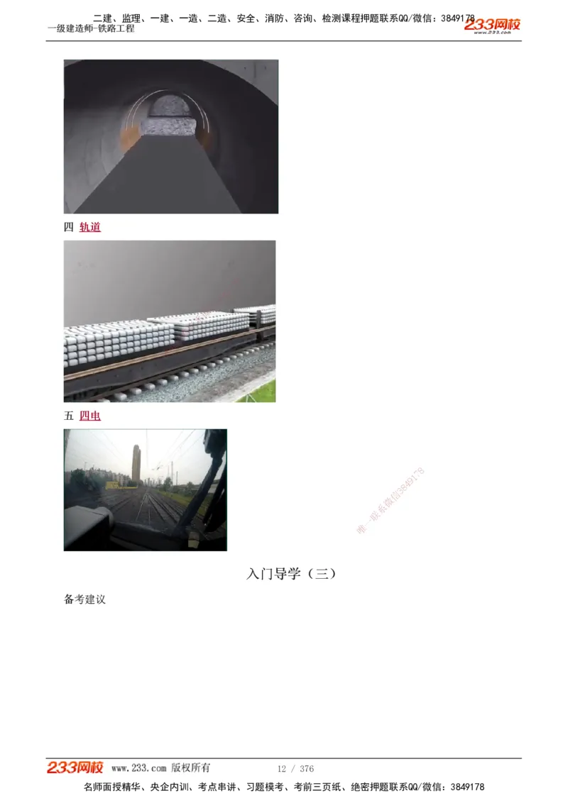 1-77_2026年一级建造师_2026年一建铁路_2025年一建铁路SVIP_02-基础精讲✿高端面授✿深度强化_05-铁路《教材精讲班》王硕男233_讲义