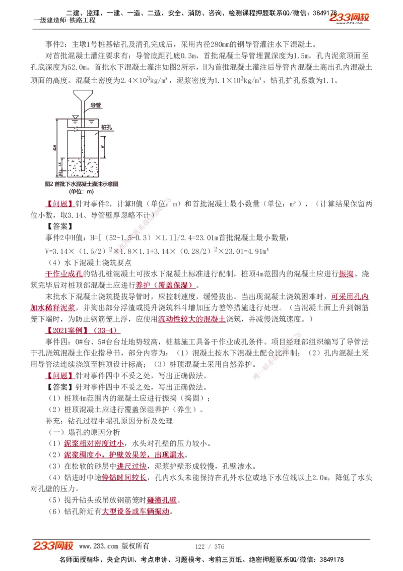 1-77_2026年一级建造师_2026年一建铁路_2025年一建铁路SVIP_02-基础精讲✿高端面授✿深度强化_05-铁路《教材精讲班》王硕男233_讲义