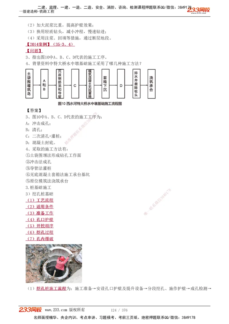 1-77_2026年一级建造师_2026年一建铁路_2025年一建铁路SVIP_02-基础精讲✿高端面授✿深度强化_05-铁路《教材精讲班》王硕男233_讲义