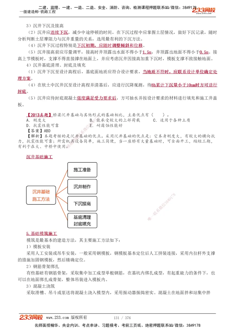 1-77_2026年一级建造师_2026年一建铁路_2025年一建铁路SVIP_02-基础精讲✿高端面授✿深度强化_05-铁路《教材精讲班》王硕男233_讲义