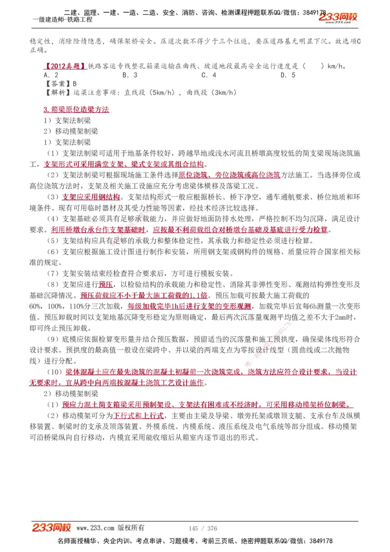 1-77_2026年一级建造师_2026年一建铁路_2025年一建铁路SVIP_02-基础精讲✿高端面授✿深度强化_05-铁路《教材精讲班》王硕男233_讲义