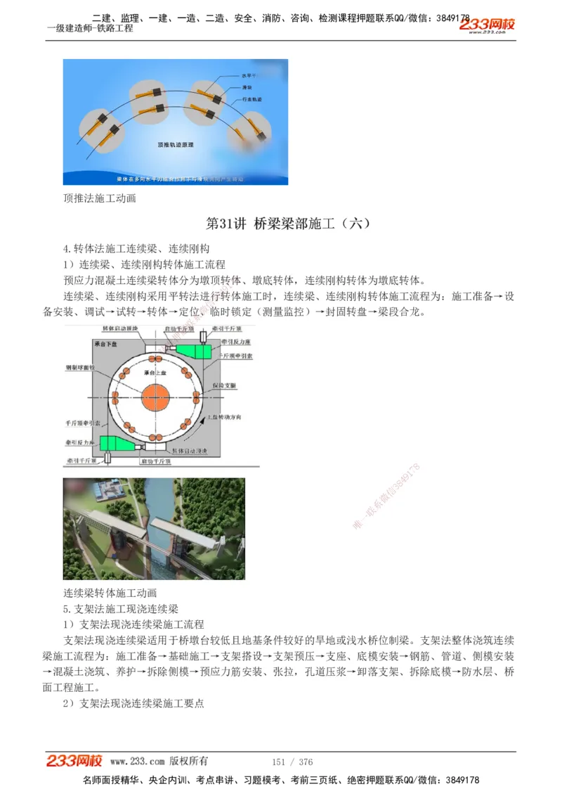 1-77_2026年一级建造师_2026年一建铁路_2025年一建铁路SVIP_02-基础精讲✿高端面授✿深度强化_05-铁路《教材精讲班》王硕男233_讲义