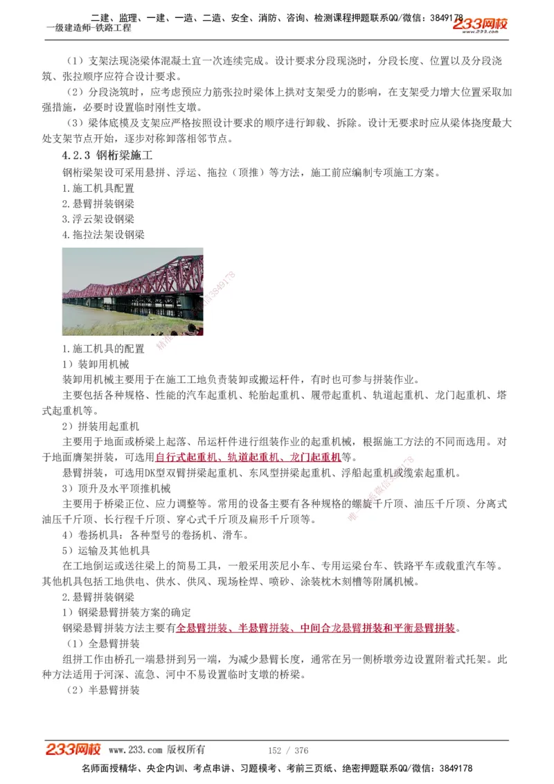 1-77_2026年一级建造师_2026年一建铁路_2025年一建铁路SVIP_02-基础精讲✿高端面授✿深度强化_05-铁路《教材精讲班》王硕男233_讲义