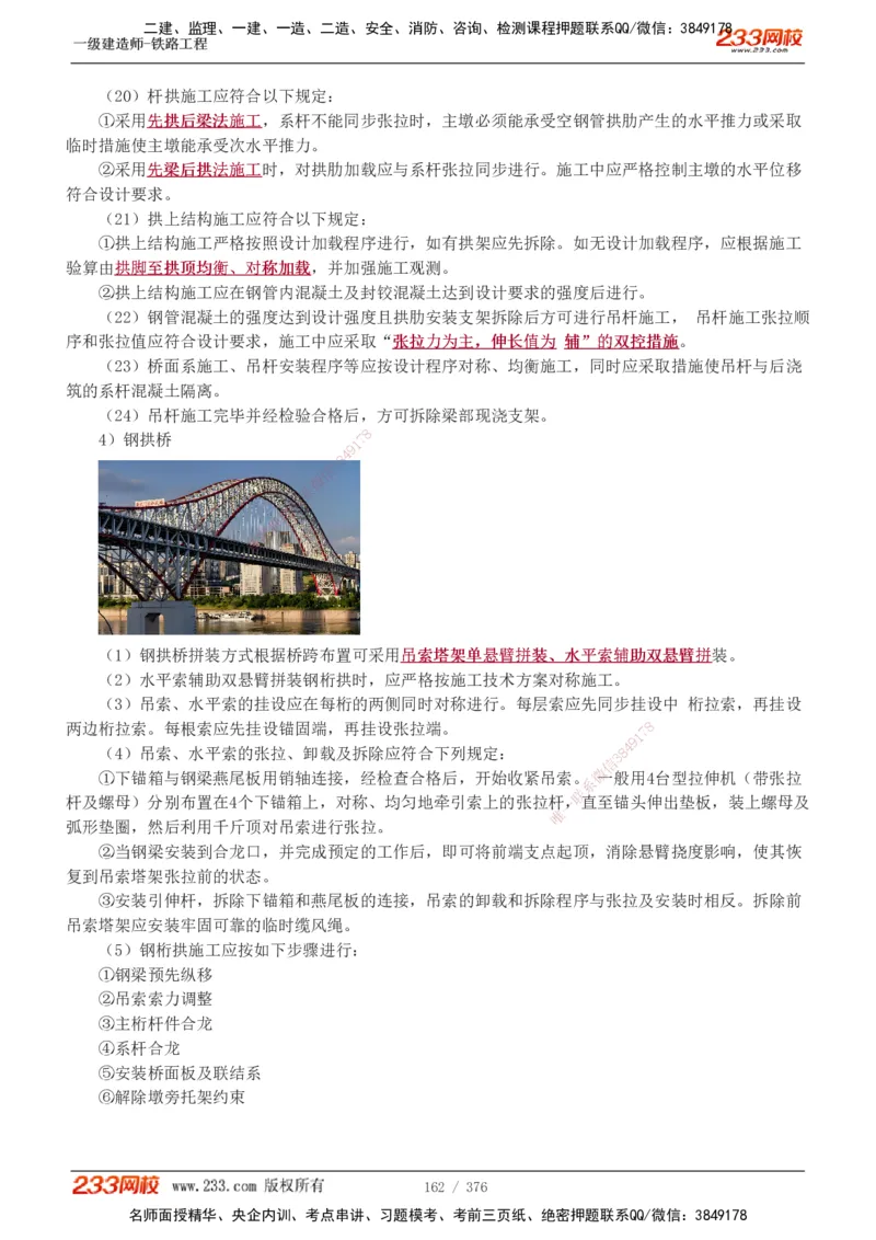 1-77_2026年一级建造师_2026年一建铁路_2025年一建铁路SVIP_02-基础精讲✿高端面授✿深度强化_05-铁路《教材精讲班》王硕男233_讲义