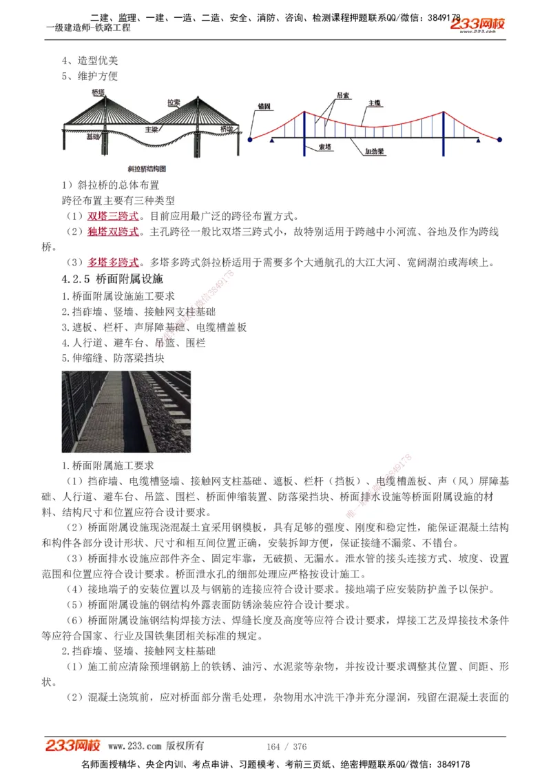 1-77_2026年一级建造师_2026年一建铁路_2025年一建铁路SVIP_02-基础精讲✿高端面授✿深度强化_05-铁路《教材精讲班》王硕男233_讲义