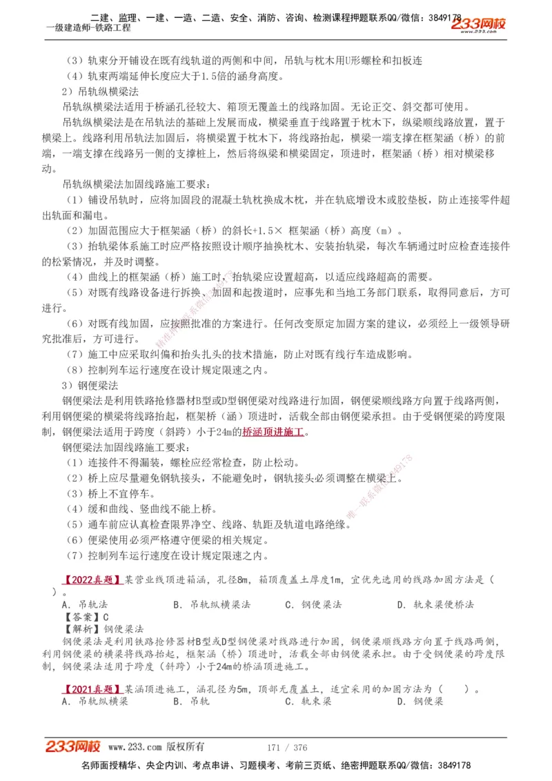 1-77_2026年一级建造师_2026年一建铁路_2025年一建铁路SVIP_02-基础精讲✿高端面授✿深度强化_05-铁路《教材精讲班》王硕男233_讲义