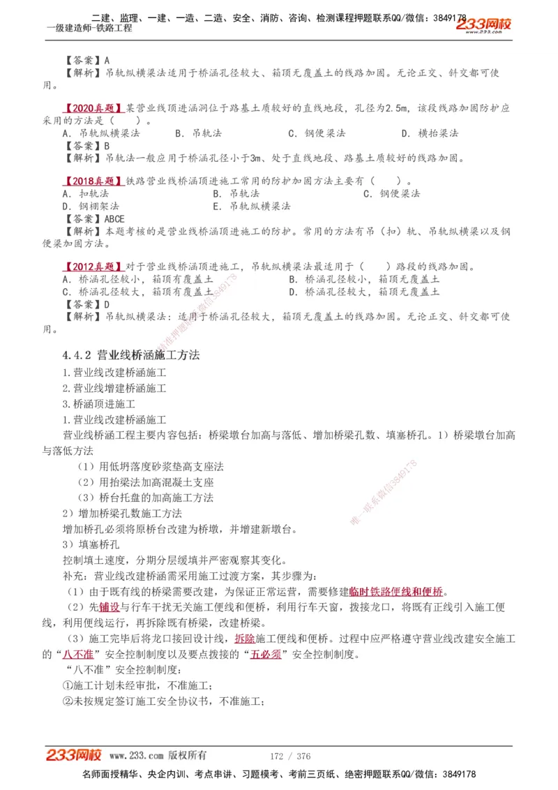 1-77_2026年一级建造师_2026年一建铁路_2025年一建铁路SVIP_02-基础精讲✿高端面授✿深度强化_05-铁路《教材精讲班》王硕男233_讲义