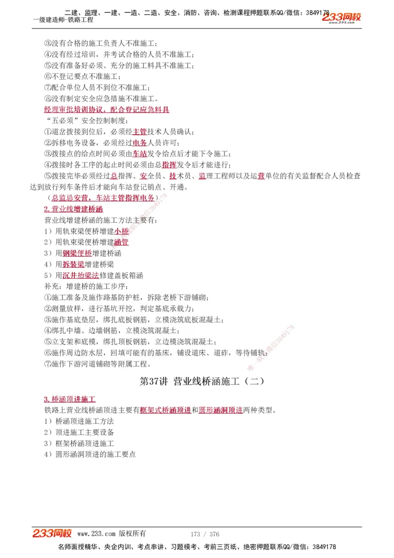 1-77_2026年一级建造师_2026年一建铁路_2025年一建铁路SVIP_02-基础精讲✿高端面授✿深度强化_05-铁路《教材精讲班》王硕男233_讲义