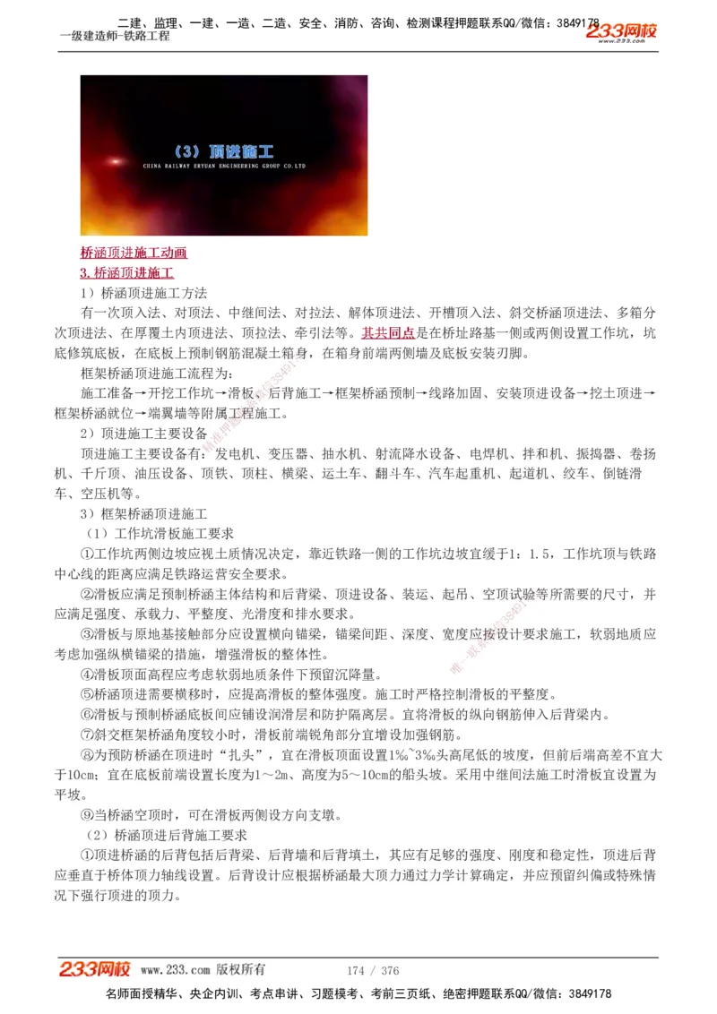1-77_2026年一级建造师_2026年一建铁路_2025年一建铁路SVIP_02-基础精讲✿高端面授✿深度强化_05-铁路《教材精讲班》王硕男233_讲义