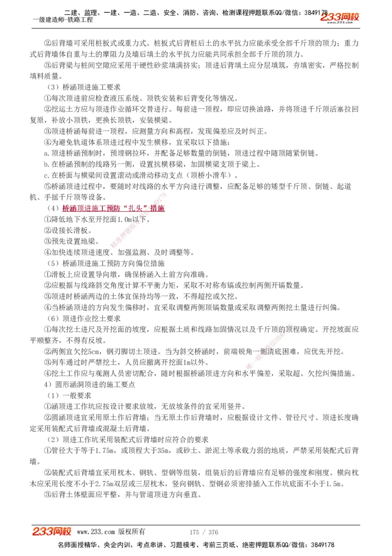 1-77_2026年一级建造师_2026年一建铁路_2025年一建铁路SVIP_02-基础精讲✿高端面授✿深度强化_05-铁路《教材精讲班》王硕男233_讲义