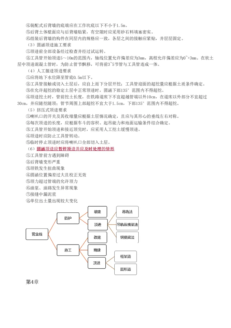 1-77_2026年一级建造师_2026年一建铁路_2025年一建铁路SVIP_02-基础精讲✿高端面授✿深度强化_05-铁路《教材精讲班》王硕男233_讲义