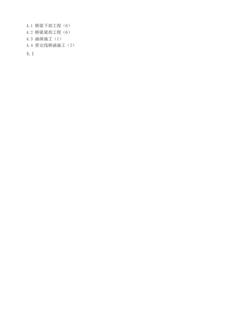 1-77_2026年一级建造师_2026年一建铁路_2025年一建铁路SVIP_02-基础精讲✿高端面授✿深度强化_05-铁路《教材精讲班》王硕男233_讲义