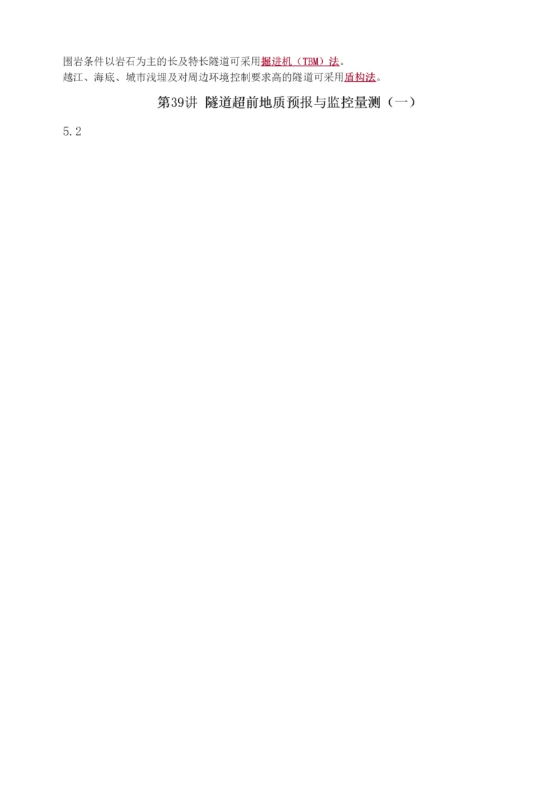 1-77_2026年一级建造师_2026年一建铁路_2025年一建铁路SVIP_02-基础精讲✿高端面授✿深度强化_05-铁路《教材精讲班》王硕男233_讲义