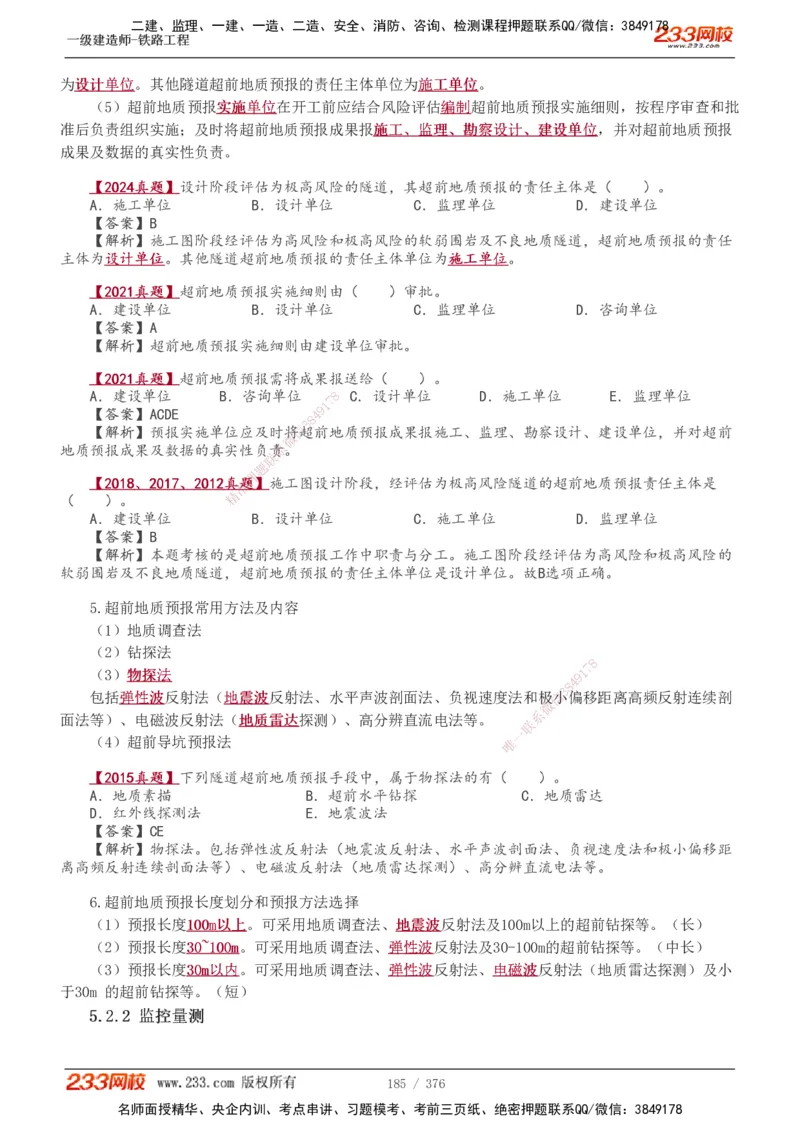 1-77_2026年一级建造师_2026年一建铁路_2025年一建铁路SVIP_02-基础精讲✿高端面授✿深度强化_05-铁路《教材精讲班》王硕男233_讲义