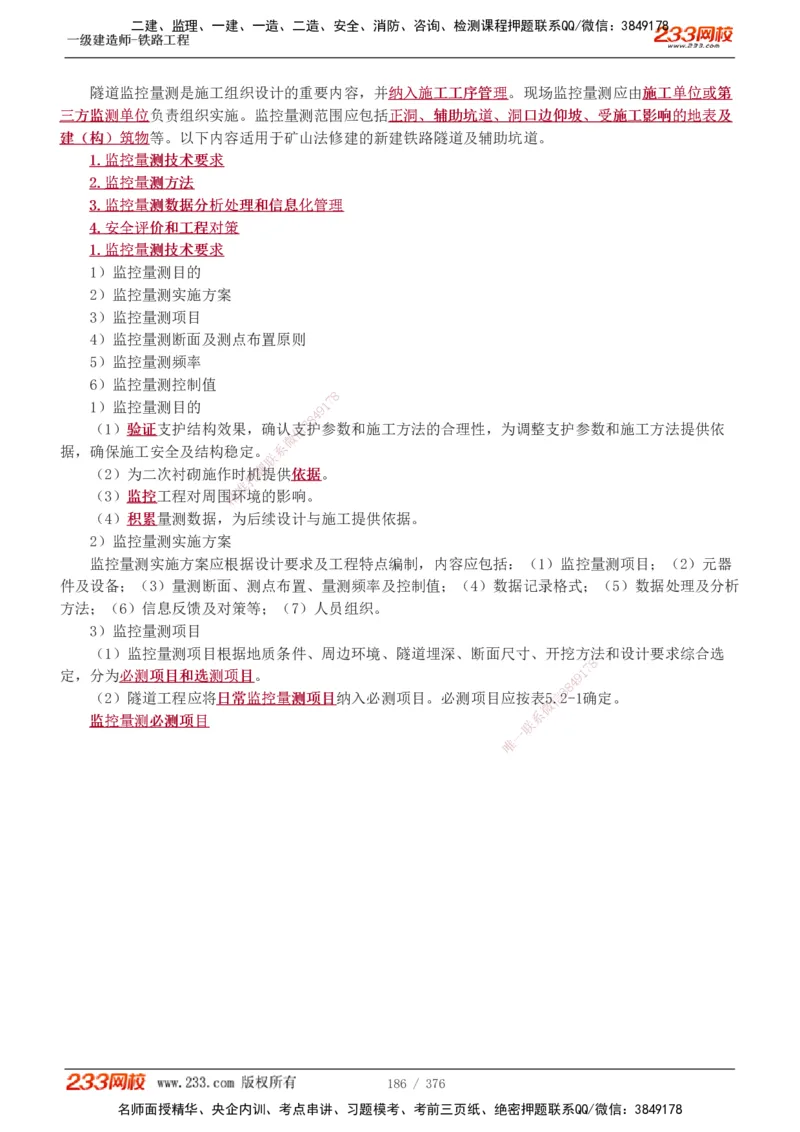 1-77_2026年一级建造师_2026年一建铁路_2025年一建铁路SVIP_02-基础精讲✿高端面授✿深度强化_05-铁路《教材精讲班》王硕男233_讲义