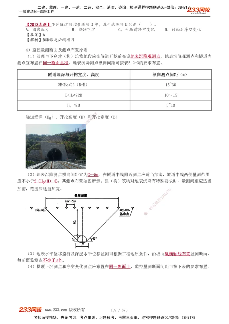 1-77_2026年一级建造师_2026年一建铁路_2025年一建铁路SVIP_02-基础精讲✿高端面授✿深度强化_05-铁路《教材精讲班》王硕男233_讲义