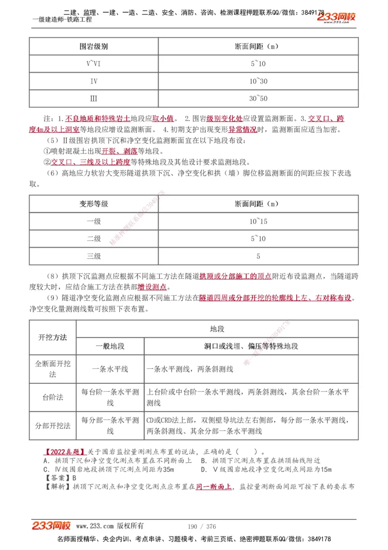 1-77_2026年一级建造师_2026年一建铁路_2025年一建铁路SVIP_02-基础精讲✿高端面授✿深度强化_05-铁路《教材精讲班》王硕男233_讲义