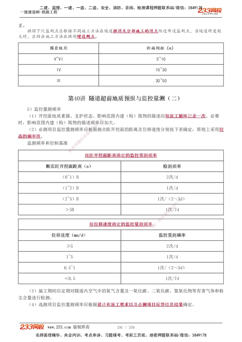 1-77_2026年一级建造师_2026年一建铁路_2025年一建铁路SVIP_02-基础精讲✿高端面授✿深度强化_05-铁路《教材精讲班》王硕男233_讲义