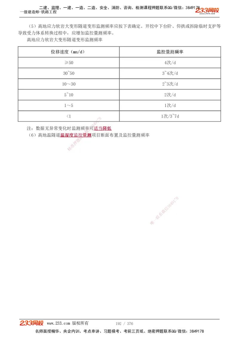 1-77_2026年一级建造师_2026年一建铁路_2025年一建铁路SVIP_02-基础精讲✿高端面授✿深度强化_05-铁路《教材精讲班》王硕男233_讲义