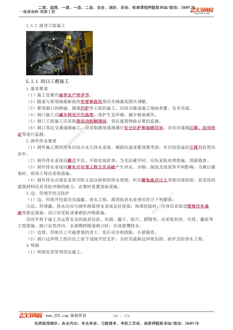 1-77_2026年一级建造师_2026年一建铁路_2025年一建铁路SVIP_02-基础精讲✿高端面授✿深度强化_05-铁路《教材精讲班》王硕男233_讲义