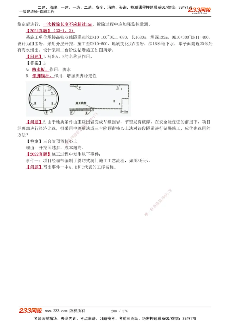 1-77_2026年一级建造师_2026年一建铁路_2025年一建铁路SVIP_02-基础精讲✿高端面授✿深度强化_05-铁路《教材精讲班》王硕男233_讲义