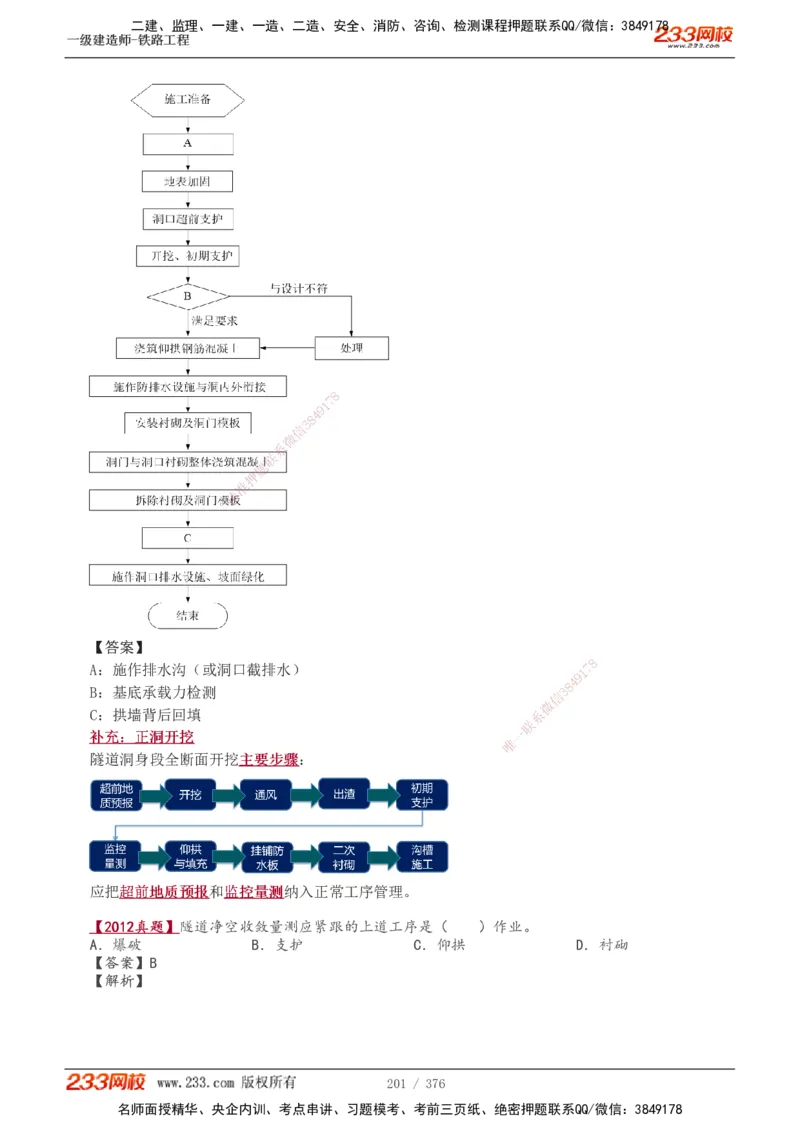 1-77_2026年一级建造师_2026年一建铁路_2025年一建铁路SVIP_02-基础精讲✿高端面授✿深度强化_05-铁路《教材精讲班》王硕男233_讲义