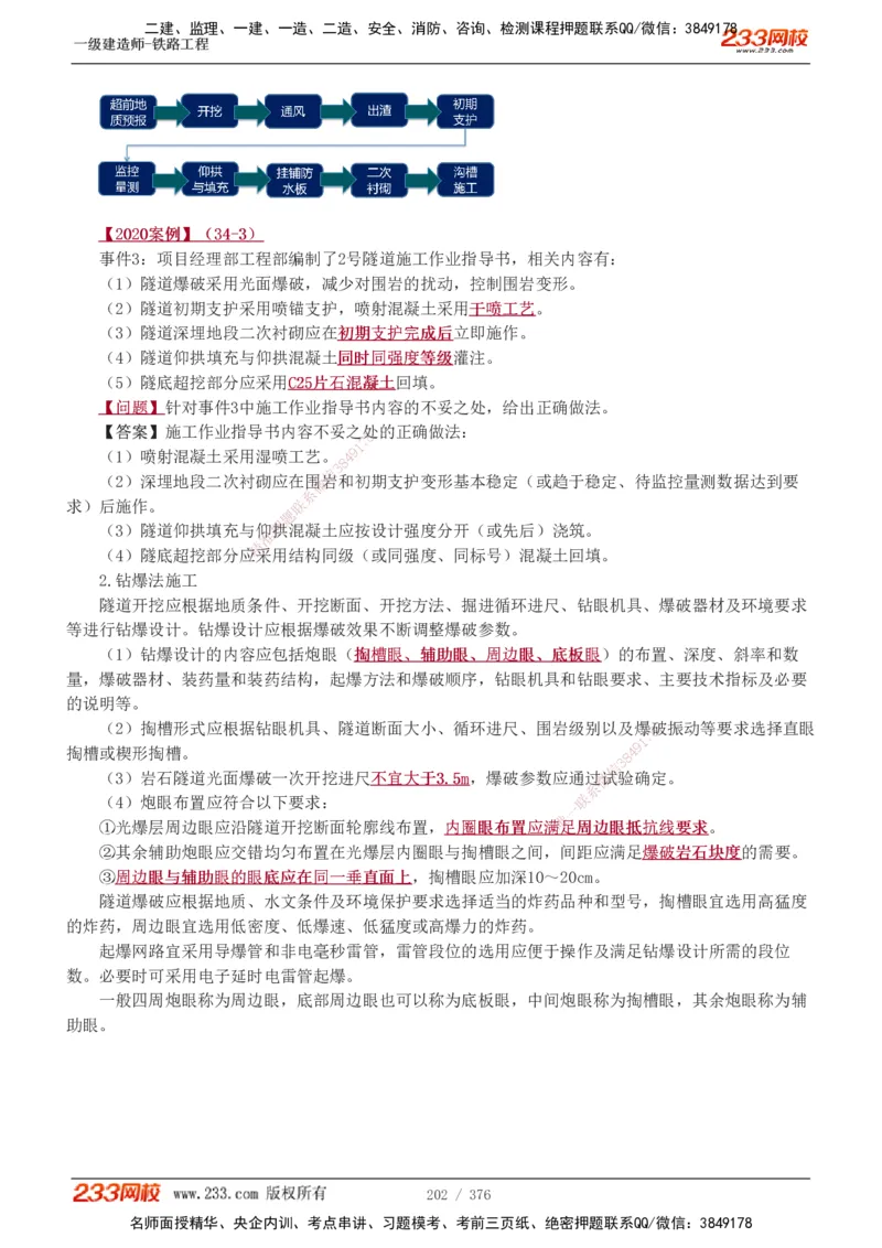1-77_2026年一级建造师_2026年一建铁路_2025年一建铁路SVIP_02-基础精讲✿高端面授✿深度强化_05-铁路《教材精讲班》王硕男233_讲义