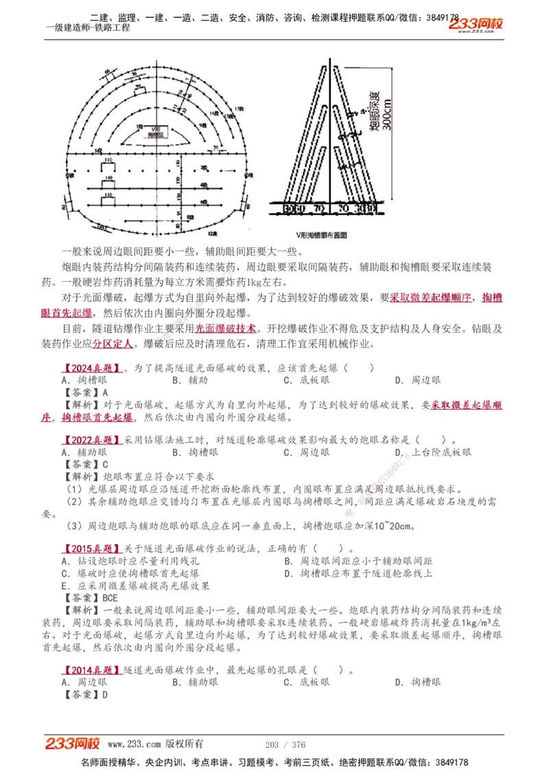 1-77_2026年一级建造师_2026年一建铁路_2025年一建铁路SVIP_02-基础精讲✿高端面授✿深度强化_05-铁路《教材精讲班》王硕男233_讲义