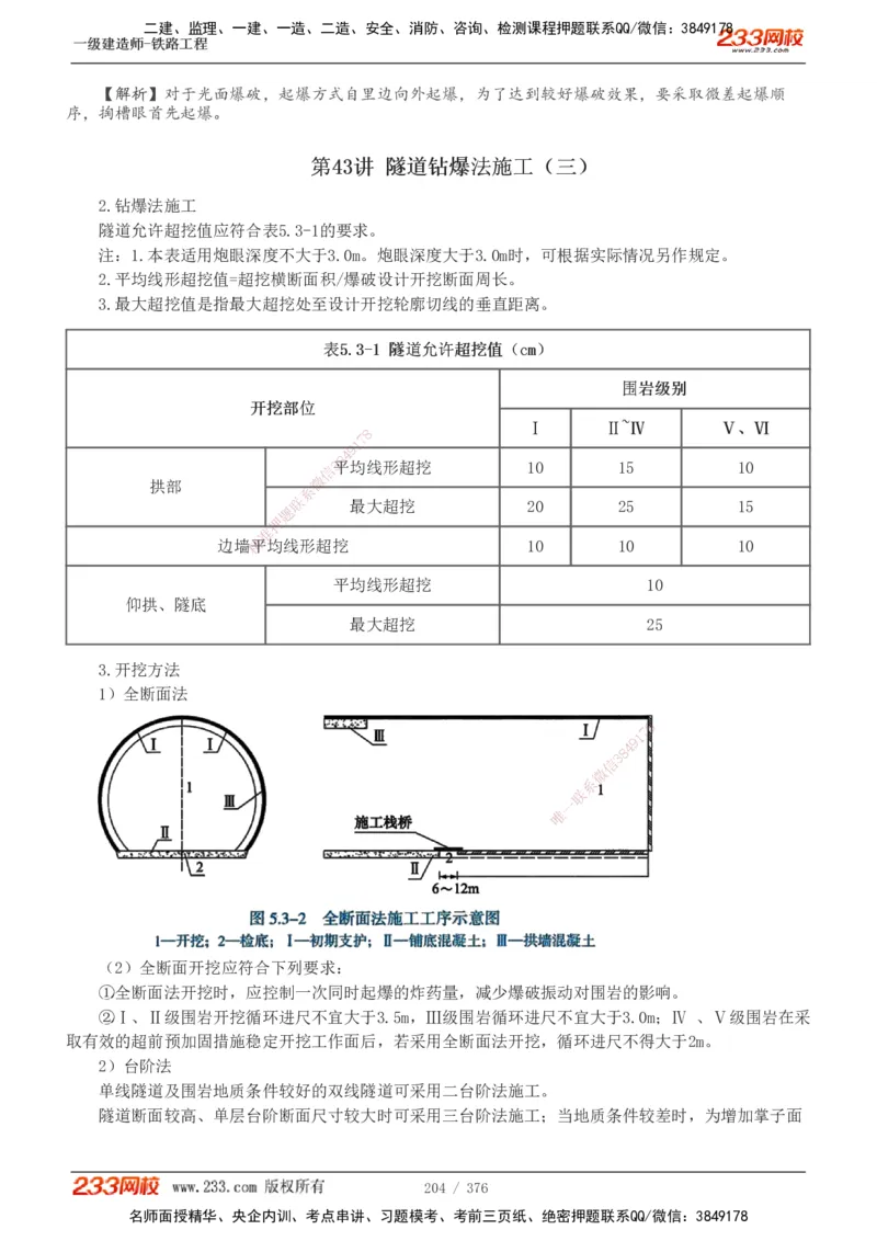 1-77_2026年一级建造师_2026年一建铁路_2025年一建铁路SVIP_02-基础精讲✿高端面授✿深度强化_05-铁路《教材精讲班》王硕男233_讲义