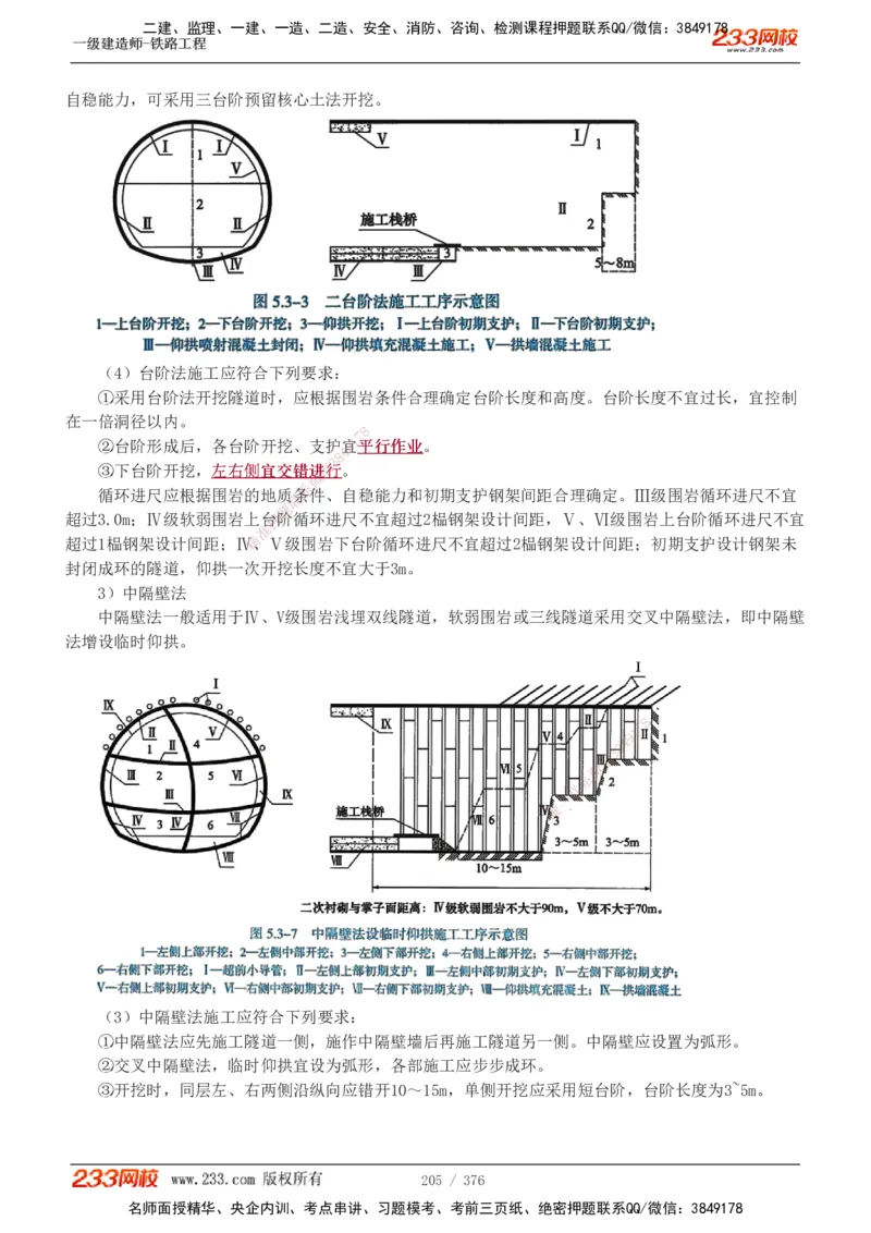 1-77_2026年一级建造师_2026年一建铁路_2025年一建铁路SVIP_02-基础精讲✿高端面授✿深度强化_05-铁路《教材精讲班》王硕男233_讲义