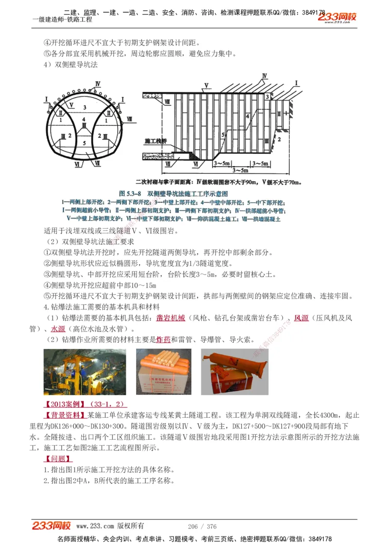 1-77_2026年一级建造师_2026年一建铁路_2025年一建铁路SVIP_02-基础精讲✿高端面授✿深度强化_05-铁路《教材精讲班》王硕男233_讲义