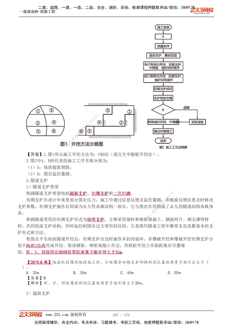 1-77_2026年一级建造师_2026年一建铁路_2025年一建铁路SVIP_02-基础精讲✿高端面授✿深度强化_05-铁路《教材精讲班》王硕男233_讲义