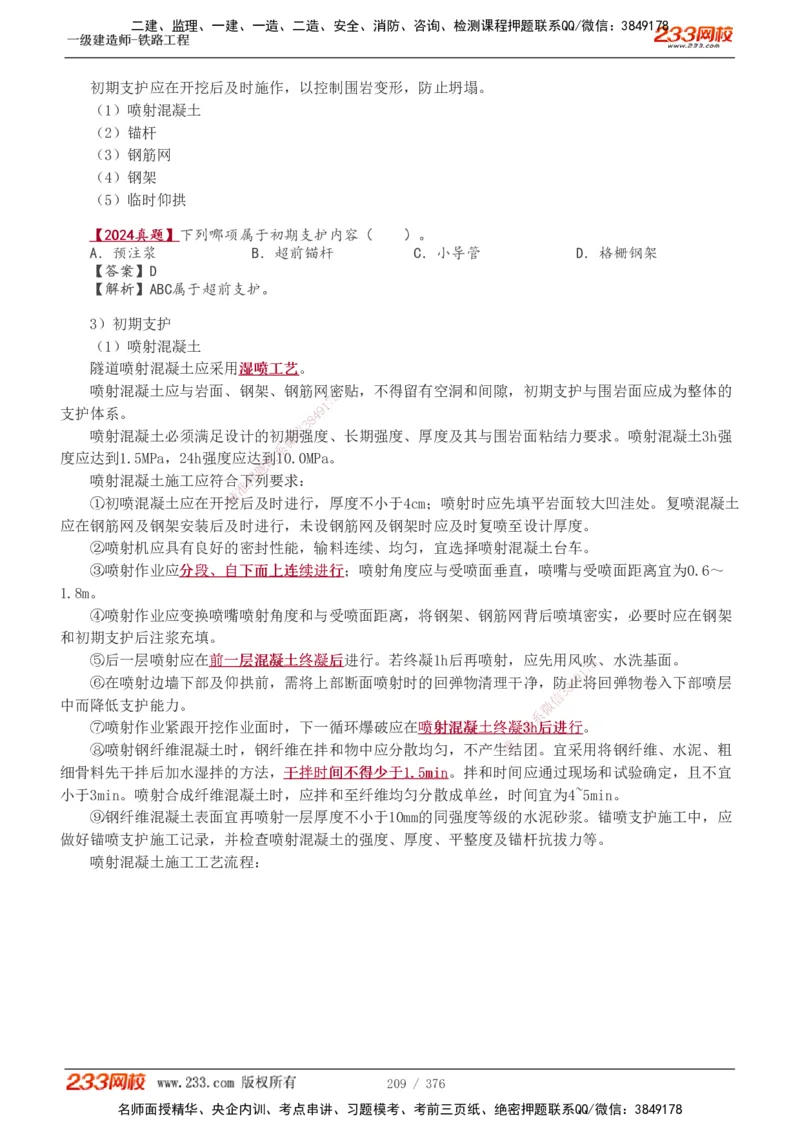 1-77_2026年一级建造师_2026年一建铁路_2025年一建铁路SVIP_02-基础精讲✿高端面授✿深度强化_05-铁路《教材精讲班》王硕男233_讲义