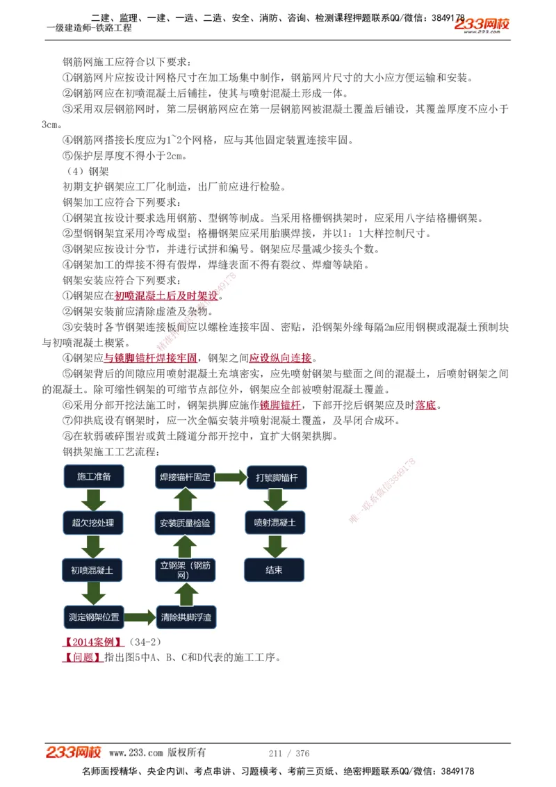 1-77_2026年一级建造师_2026年一建铁路_2025年一建铁路SVIP_02-基础精讲✿高端面授✿深度强化_05-铁路《教材精讲班》王硕男233_讲义
