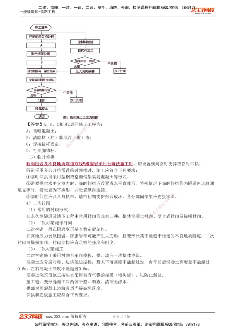 1-77_2026年一级建造师_2026年一建铁路_2025年一建铁路SVIP_02-基础精讲✿高端面授✿深度强化_05-铁路《教材精讲班》王硕男233_讲义