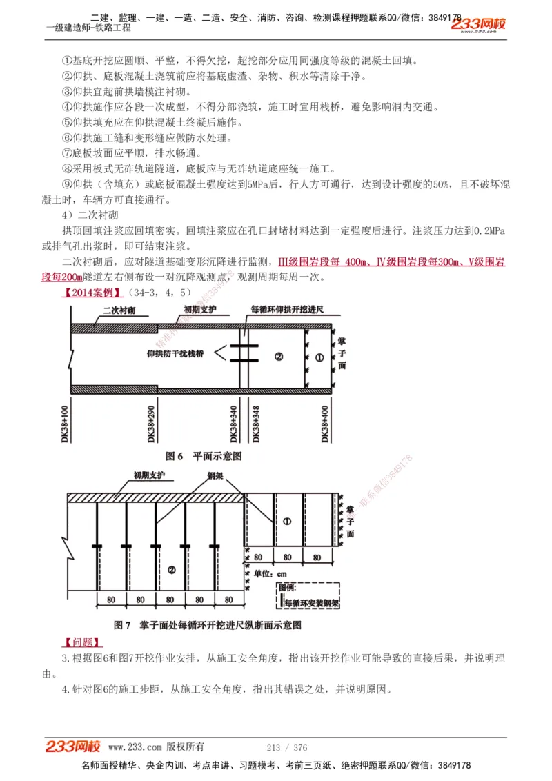 1-77_2026年一级建造师_2026年一建铁路_2025年一建铁路SVIP_02-基础精讲✿高端面授✿深度强化_05-铁路《教材精讲班》王硕男233_讲义
