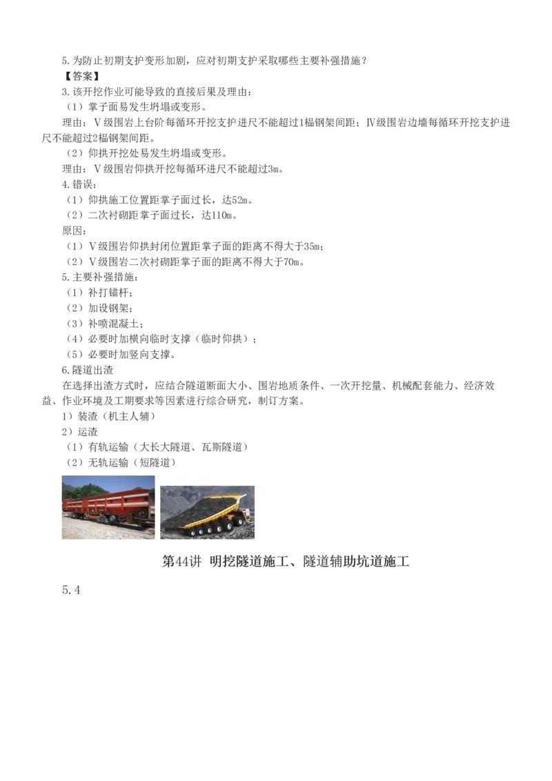 1-77_2026年一级建造师_2026年一建铁路_2025年一建铁路SVIP_02-基础精讲✿高端面授✿深度强化_05-铁路《教材精讲班》王硕男233_讲义