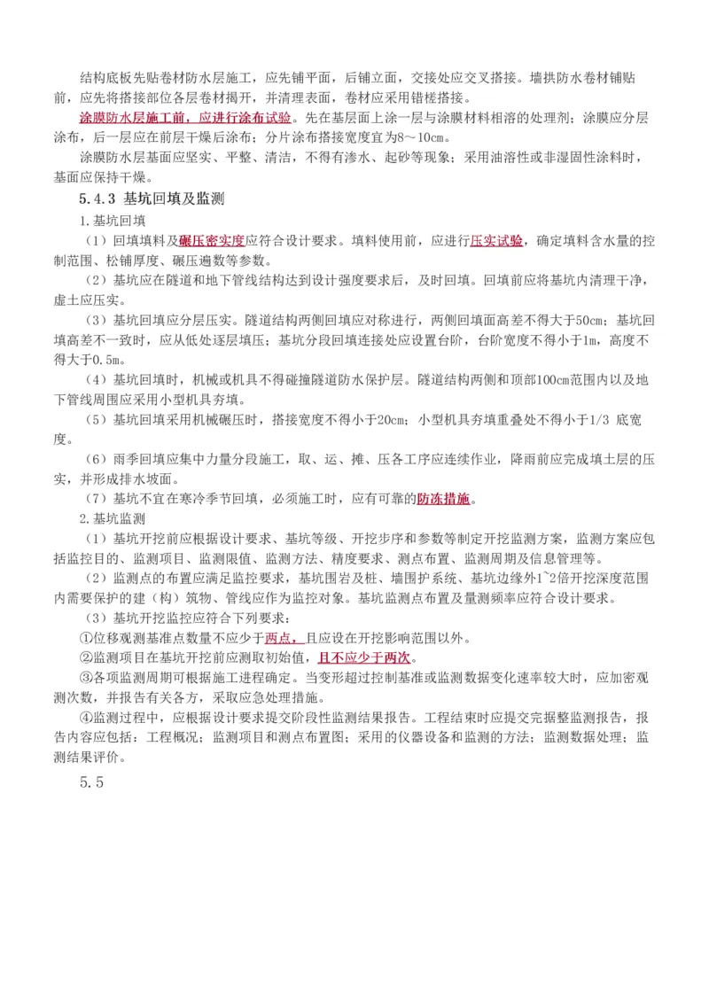 1-77_2026年一级建造师_2026年一建铁路_2025年一建铁路SVIP_02-基础精讲✿高端面授✿深度强化_05-铁路《教材精讲班》王硕男233_讲义