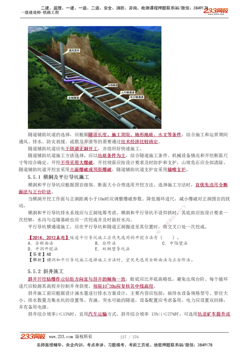 1-77_2026年一级建造师_2026年一建铁路_2025年一建铁路SVIP_02-基础精讲✿高端面授✿深度强化_05-铁路《教材精讲班》王硕男233_讲义